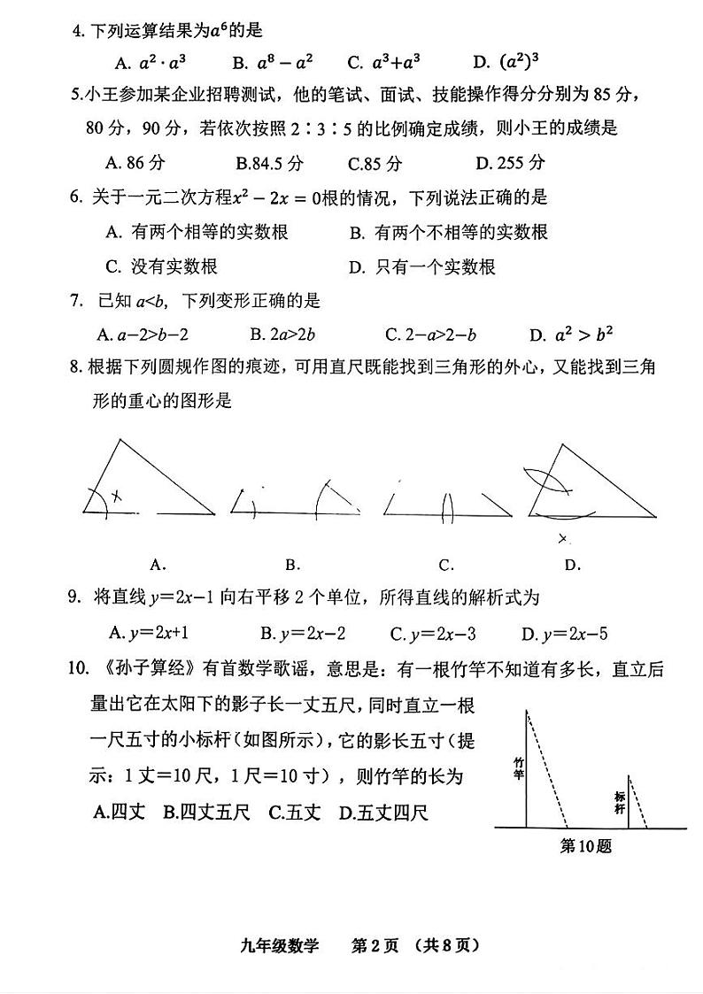 2024年辽宁省大连市甘井子区九年级中考一模数学试题+第2页