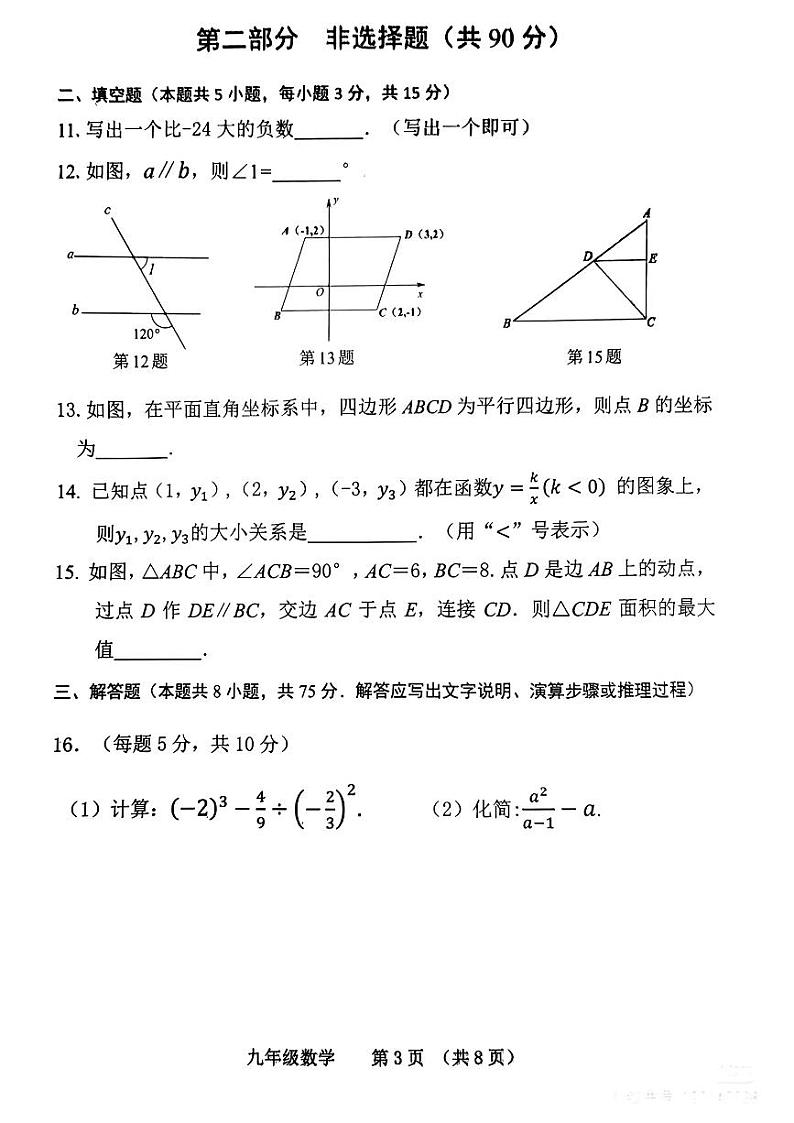 2024年辽宁省大连市甘井子区九年级中考一模数学试题+第3页