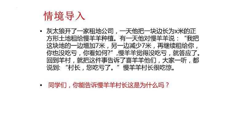 12.1平方差公式++课件++2023—2024学年青岛版数学七年级下册02