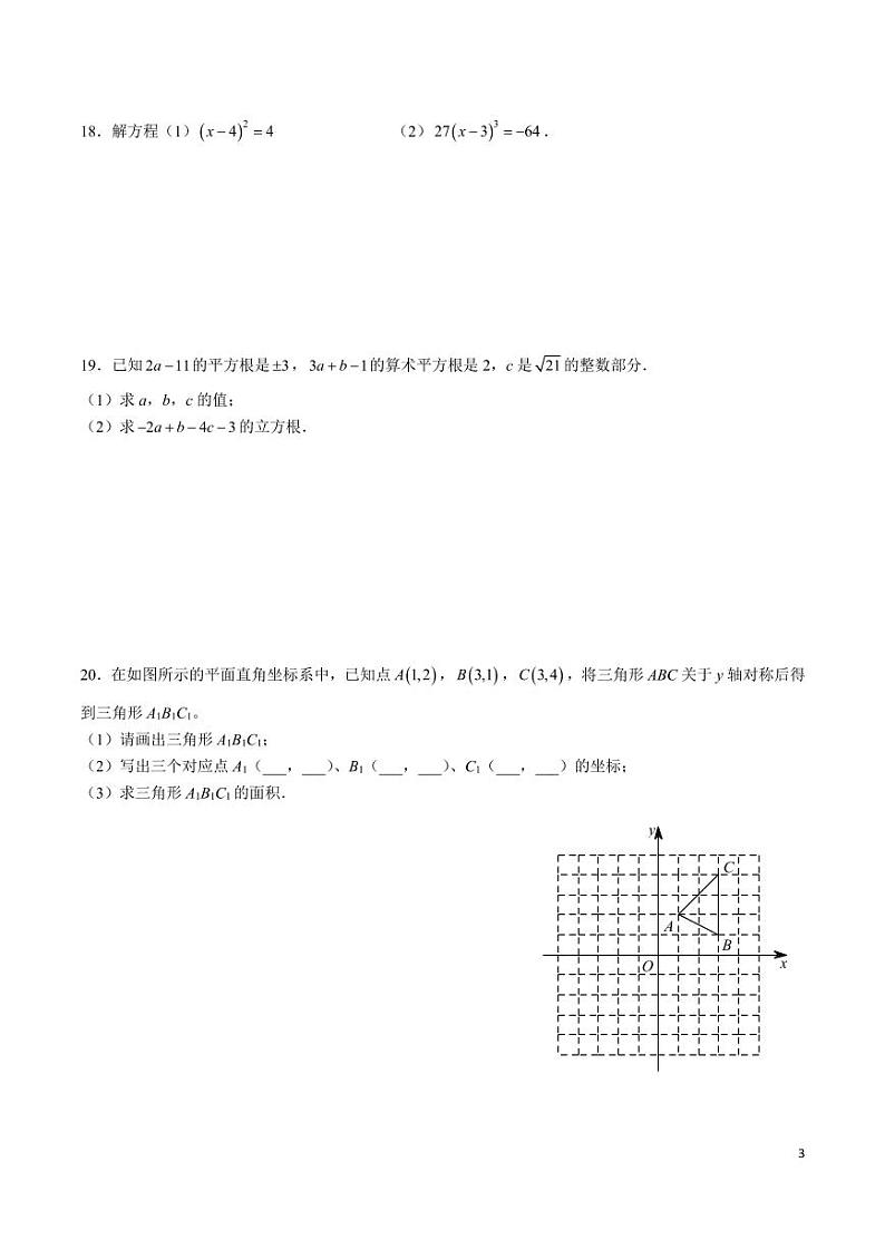2023-2024-2立信七下第一次月考数学试卷03