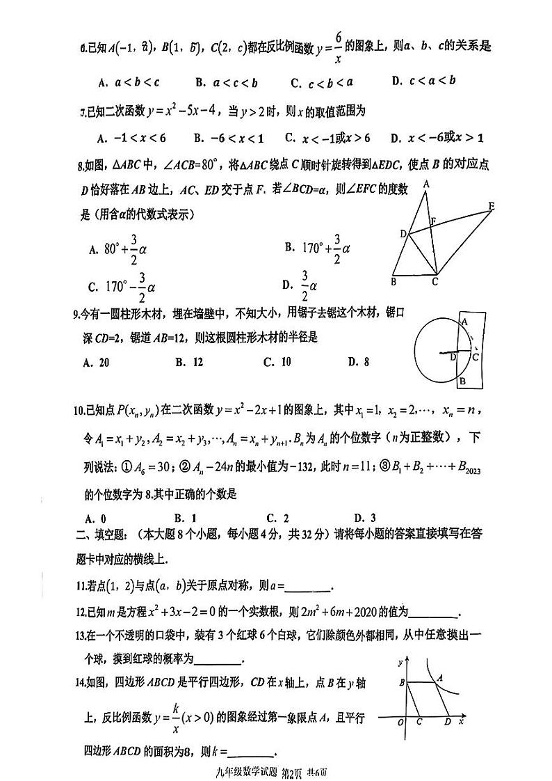重庆市九龙坡区2023-2024学年九年级上学期期末调研数学试卷第2页
