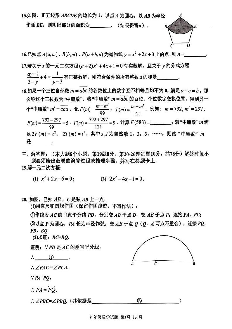 重庆市九龙坡区2023-2024学年九年级上学期期末调研数学试卷第3页