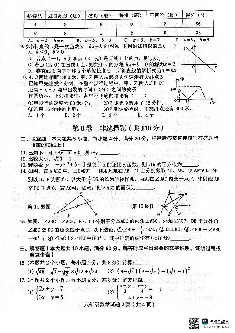 四川省达州市渠县2023-2024学年八年级上学期1月期末数学试题02