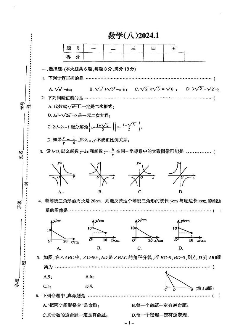 上海市三林中学2023-2024学年八年级上学期期末考试数学试卷01