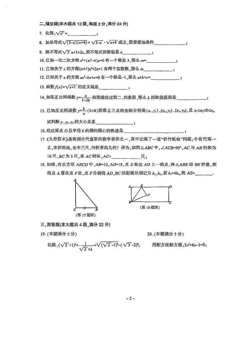 上海市三林中学2023-2024学年八年级上学期期末考试数学试卷02