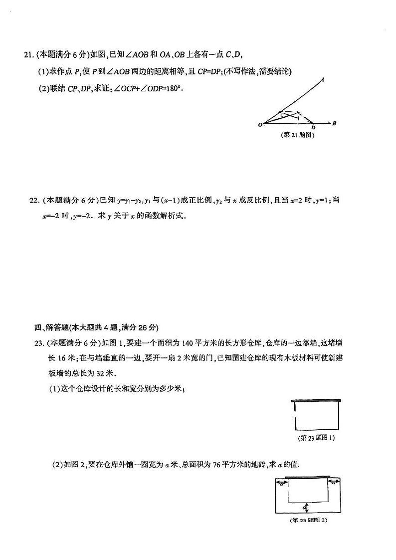 上海市三林中学2023-2024学年八年级上学期期末考试数学试卷03