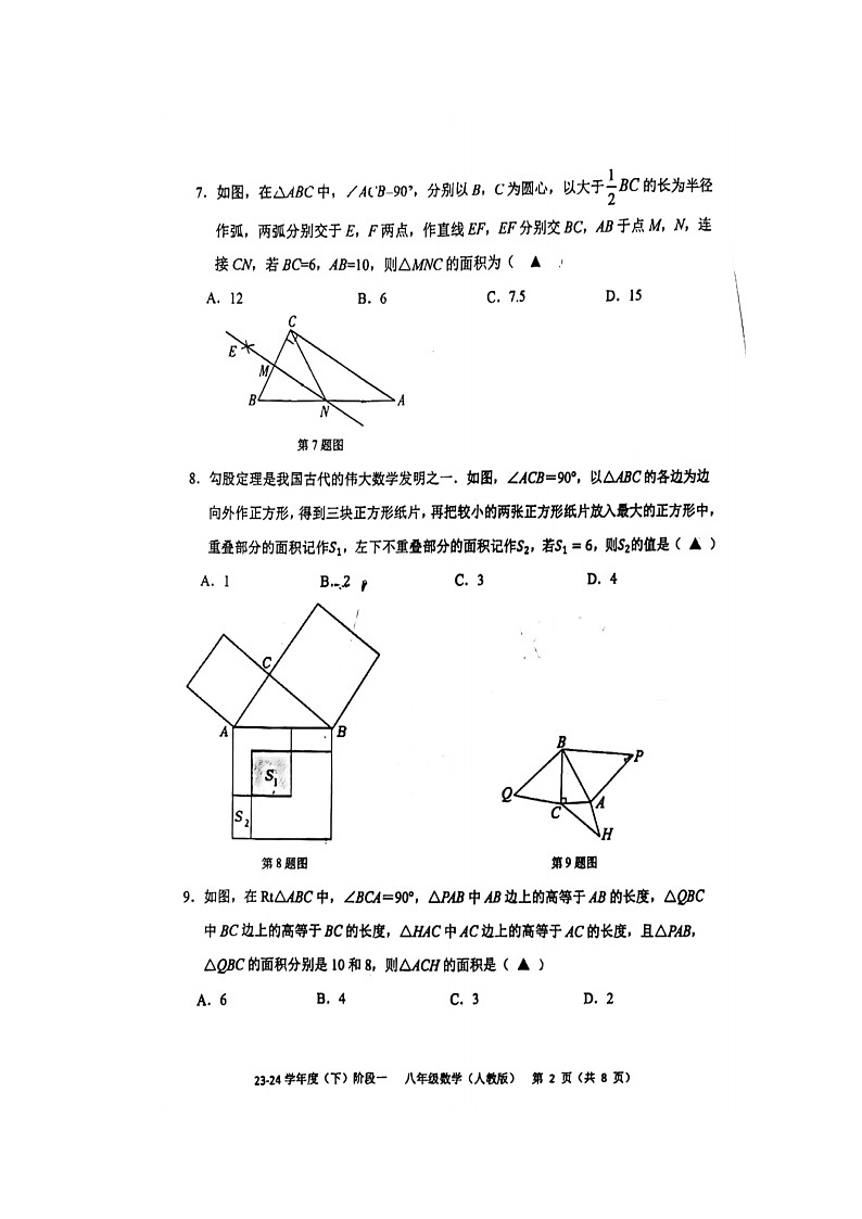 辽宁省葫芦岛市连山区第六初级中学2023-2024学年八年级下学期4月月考数学试题（扫描版无答案）第2页