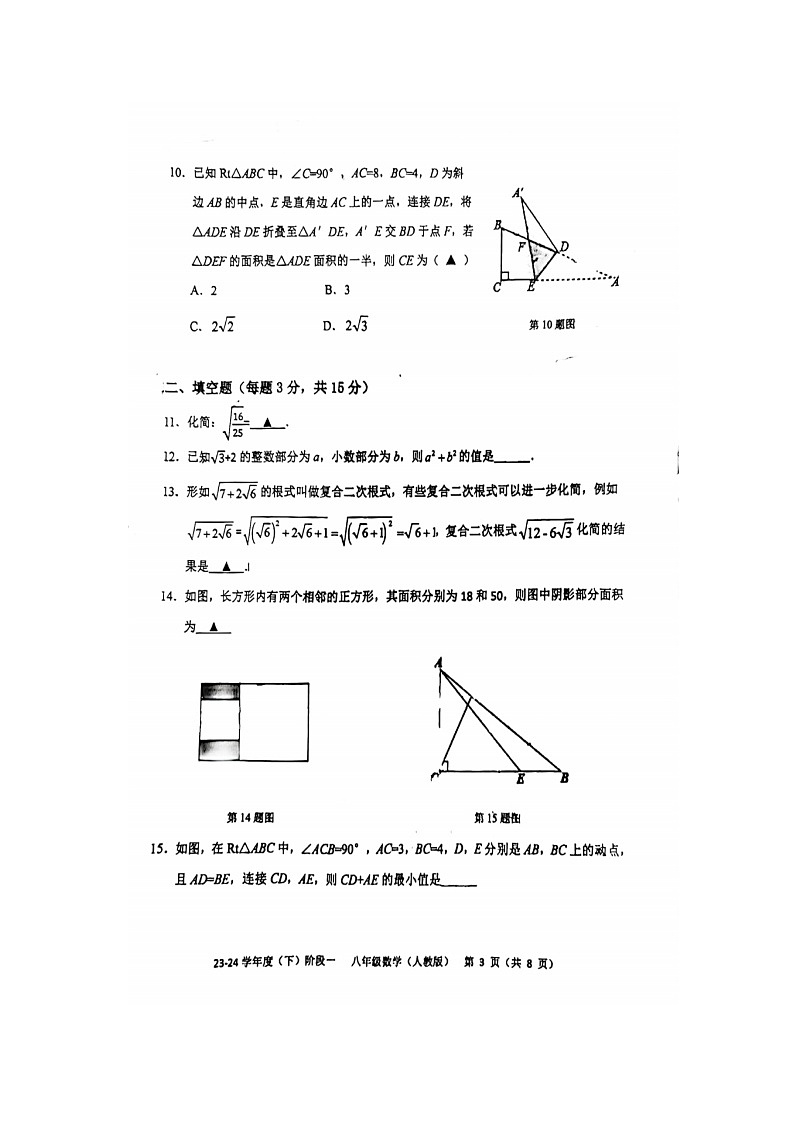辽宁省葫芦岛市连山区第六初级中学2023-2024学年八年级下学期4月月考数学试题（扫描版无答案）第3页