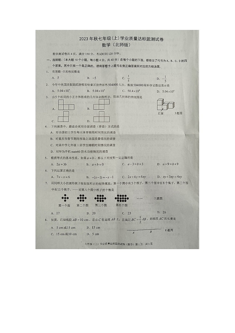 重庆市奉节县2023—2024学年上学期七年级数学期末试题01