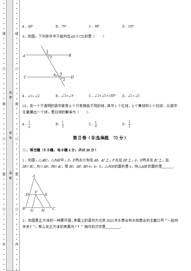 模拟测评湖南省湘潭市中考数学考前摸底测评 卷（Ⅱ）（含答案详解）03