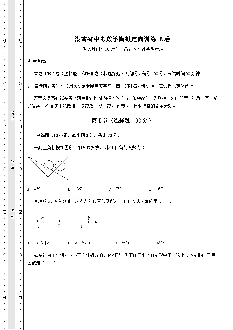 模拟测评湖南省中考数学模拟定向训练 B卷（含详解）01