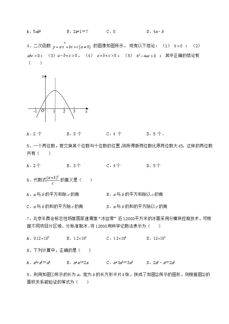 强化训练贵州省兴仁市中考数学模拟测评 卷（Ⅰ）（含答案及详解）02