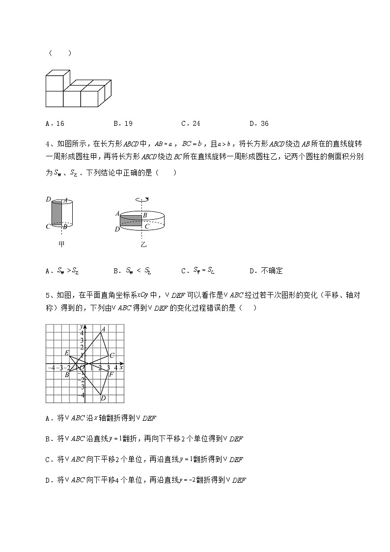 强化训练河北省中考数学模拟测评 卷（Ⅰ）（含答案及解析）第2页
