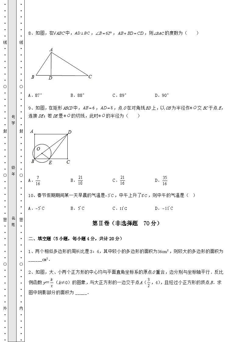 强化训练贵州省兴仁市中考数学模拟专项测评 A卷（含答案及详解）03