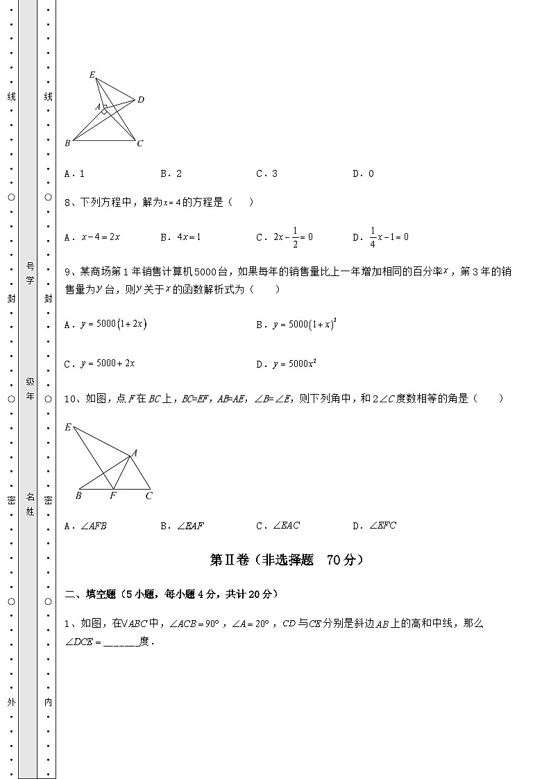 强化训练河北省保定市中考数学模拟专项测试 B卷（含详解）03