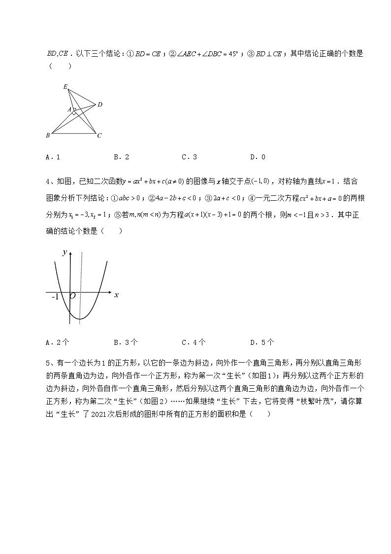 强化训练湖南省常德市中考数学模拟测评 卷（Ⅰ）（精选）第2页