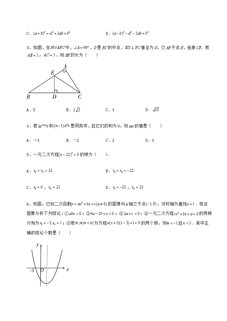 强化训练湖南省常德市中考数学模拟考试 A卷（含答案详解）02