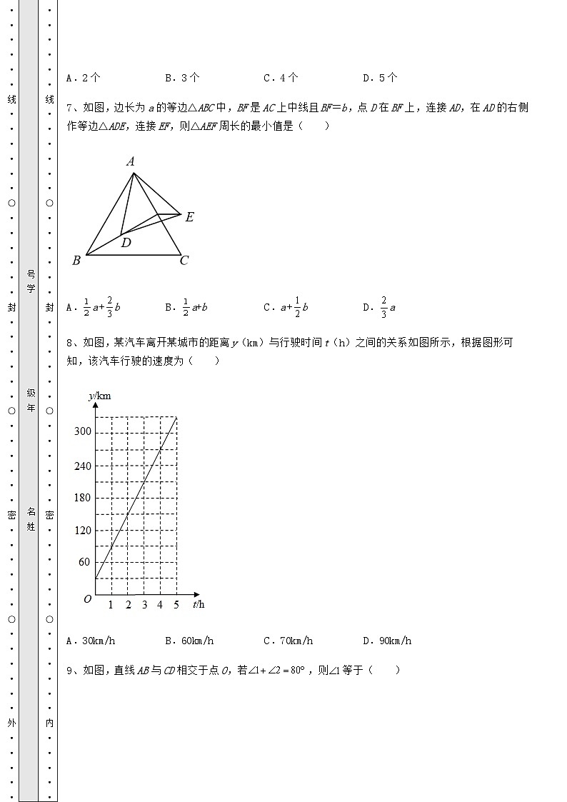 强化训练湖南省常德市中考数学模拟考试 A卷（含答案详解）03