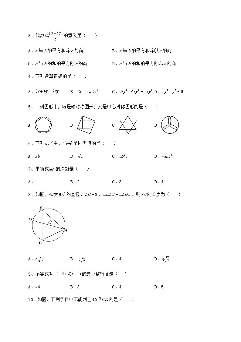 强化训练湖南省中考数学模拟考试 A卷（含答案及详解）02