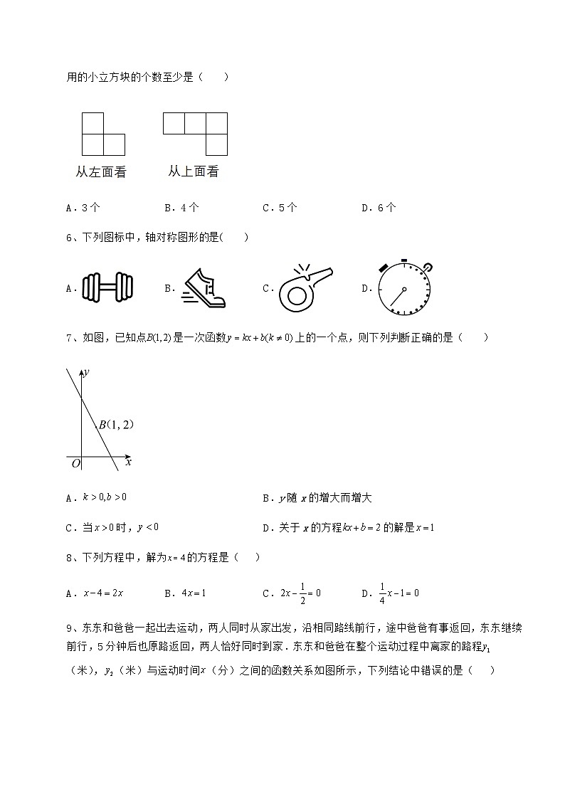 备考特训广西来宾市中考数学模拟考试 A卷（含答案及解析）02