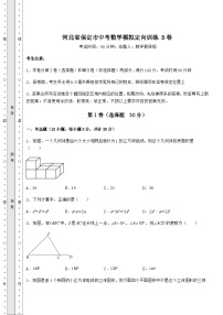 备考特训河北省保定市中考数学模拟定向训练 B卷（含答案及解析）