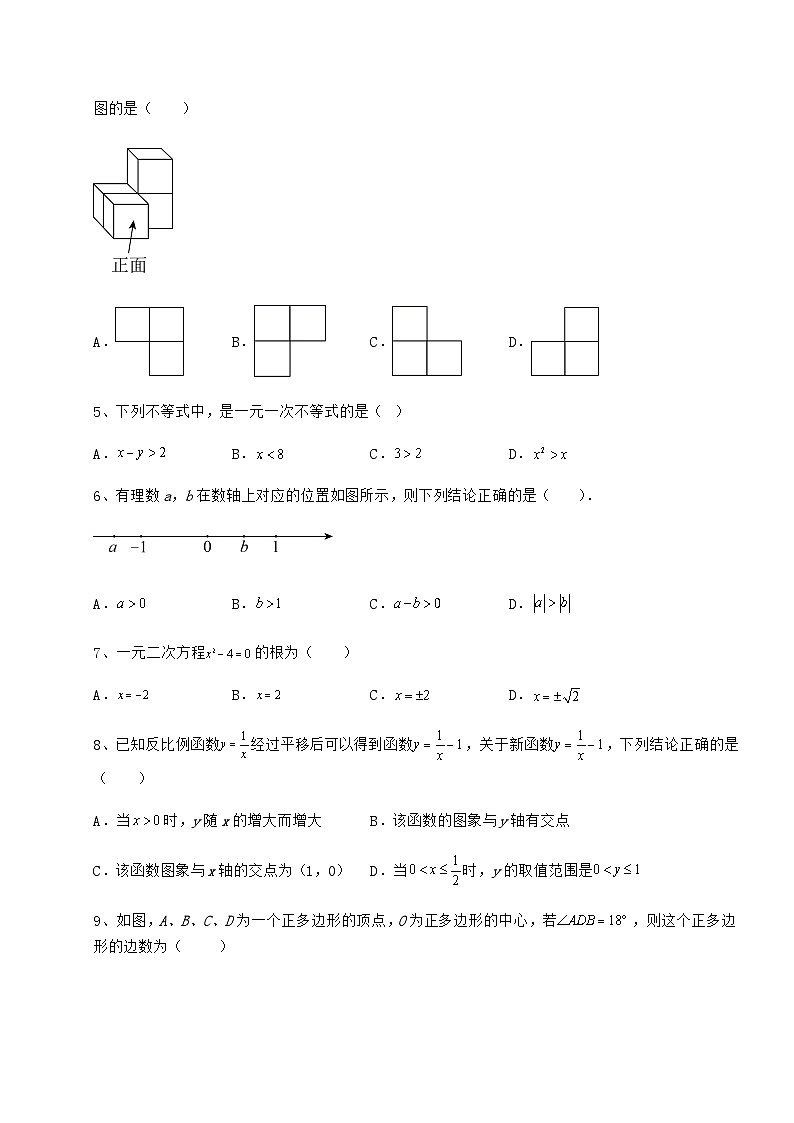 备考特训河北省保定市中考数学模拟定向训练 B卷（含答案及解析）第2页