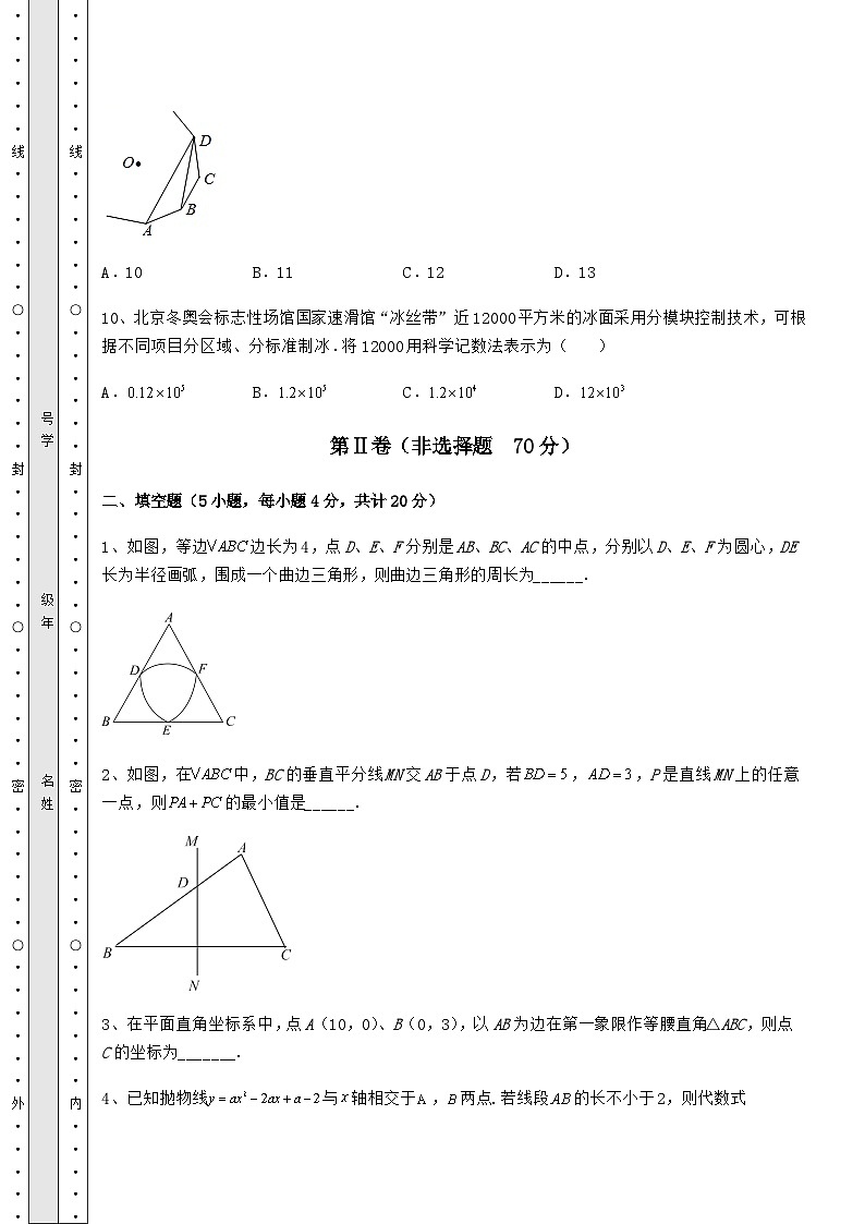备考特训河北省保定市中考数学模拟定向训练 B卷（含答案及解析）第3页