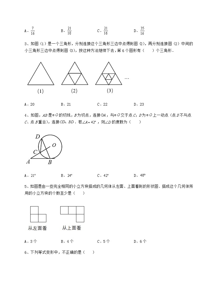 备考特训河北省保定市中考数学模拟定向训练 B卷（含答案解析）02