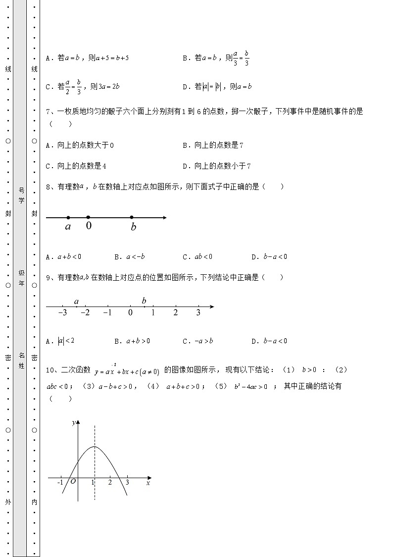 备考特训河北省保定市中考数学模拟定向训练 B卷（含答案解析）03