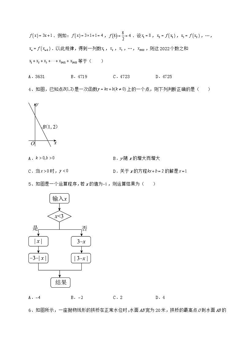 模拟测评贵州省安顺市中考数学模拟测评 卷（Ⅰ）（含答案详解）02