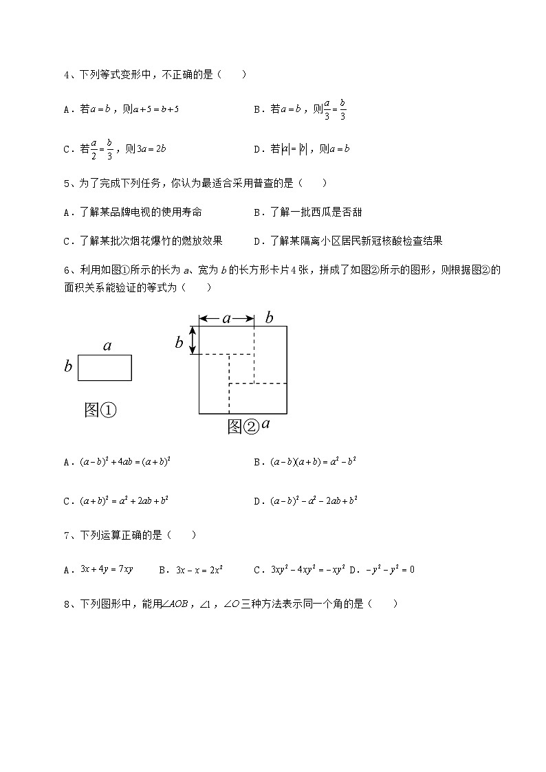 模拟测评湖南省常德市中考数学模拟考试 A卷（含答案及详解）02
