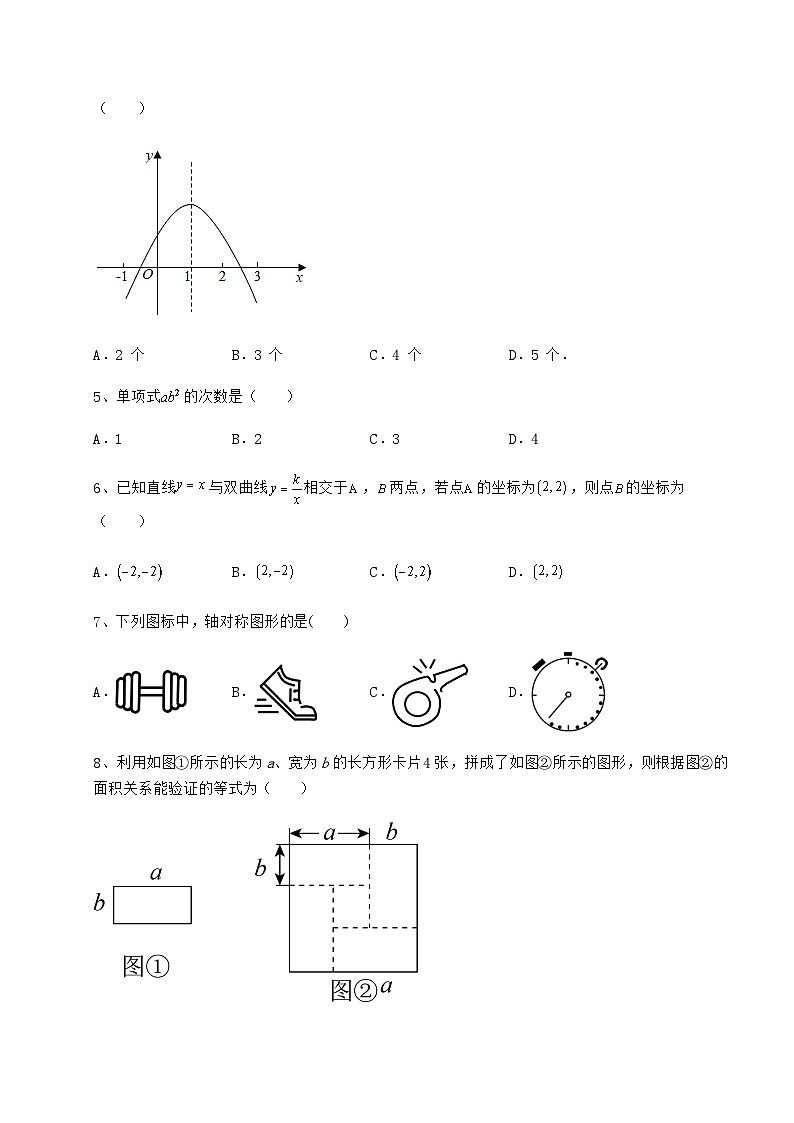强化训练贵州省铜仁市中考数学第一次模拟试题（含答案及解析）02