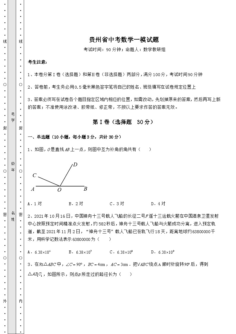 真题汇总贵州省中考数学一模试题（含答案及详解）01