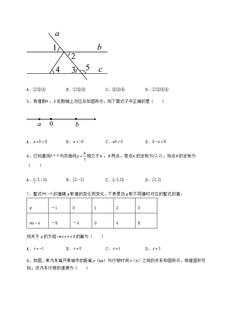 模拟测评湖南省长沙市中考数学二模试题（含答案详解）02