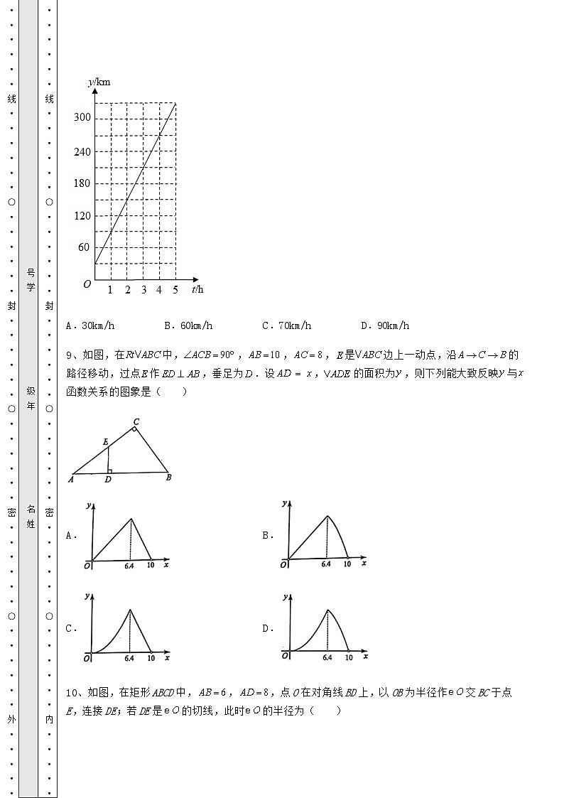 模拟测评湖南省长沙市中考数学二模试题（含答案详解）03