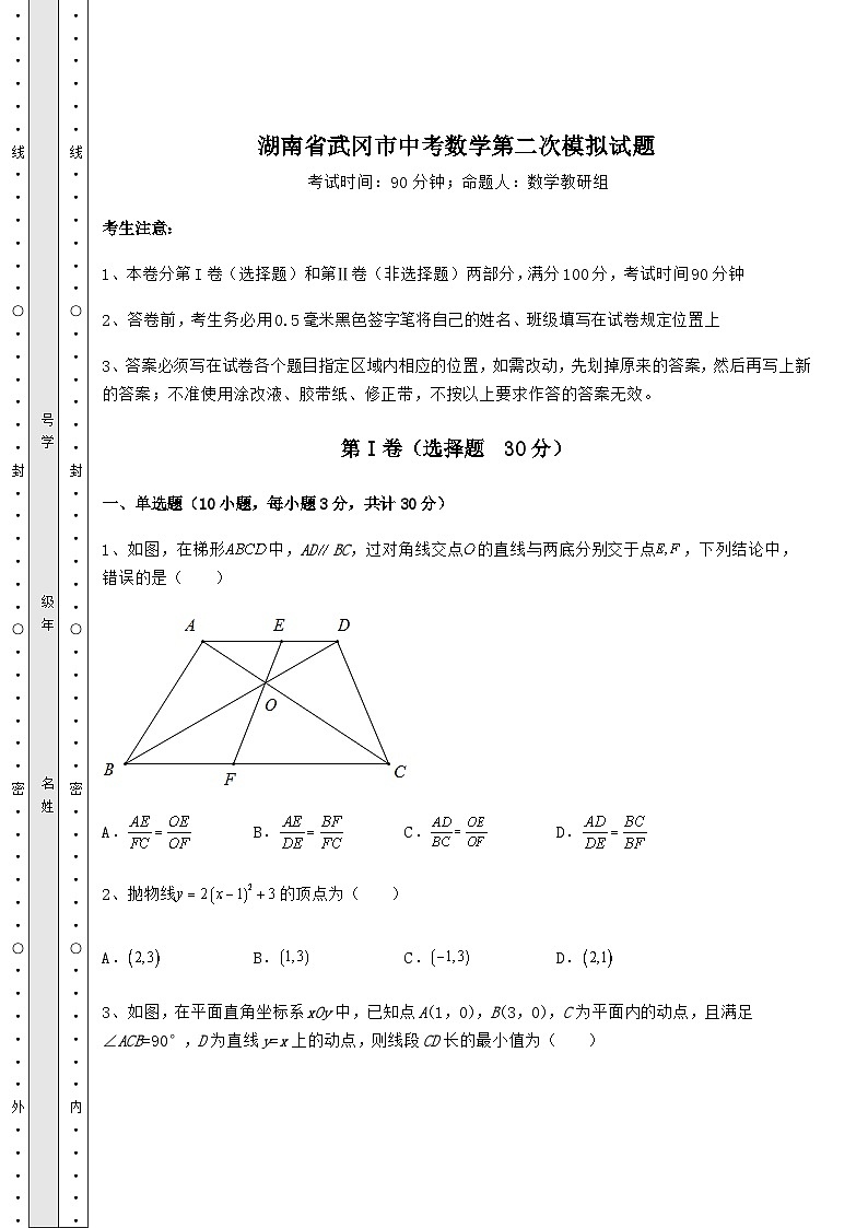 强化训练湖南省武冈市中考数学第二次模拟试题（含答案解析）第1页
