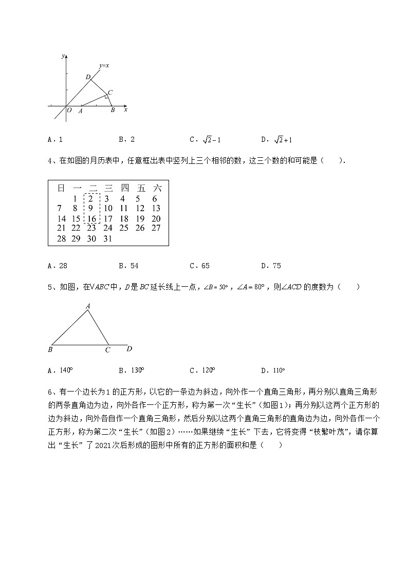 强化训练湖南省武冈市中考数学第二次模拟试题（含答案解析）第2页