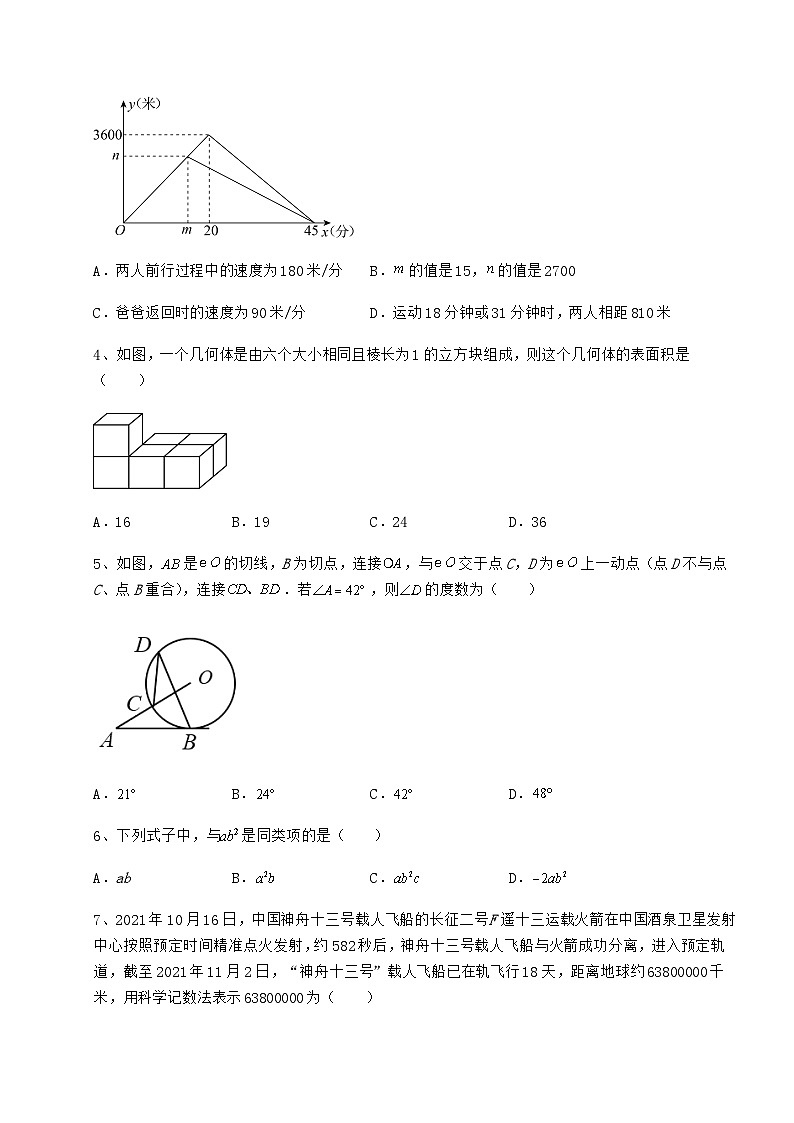 强化训练湖南省湘潭市中考数学二模试题（含答案及详解）02