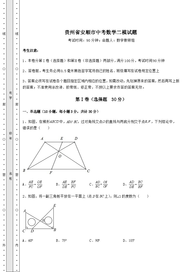 真题汇总贵州省安顺市中考数学二模试题（含答案及详解）01