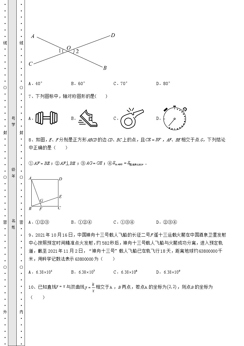 真题汇总贵州省安顺市中考数学二模试题（含答案及详解）03