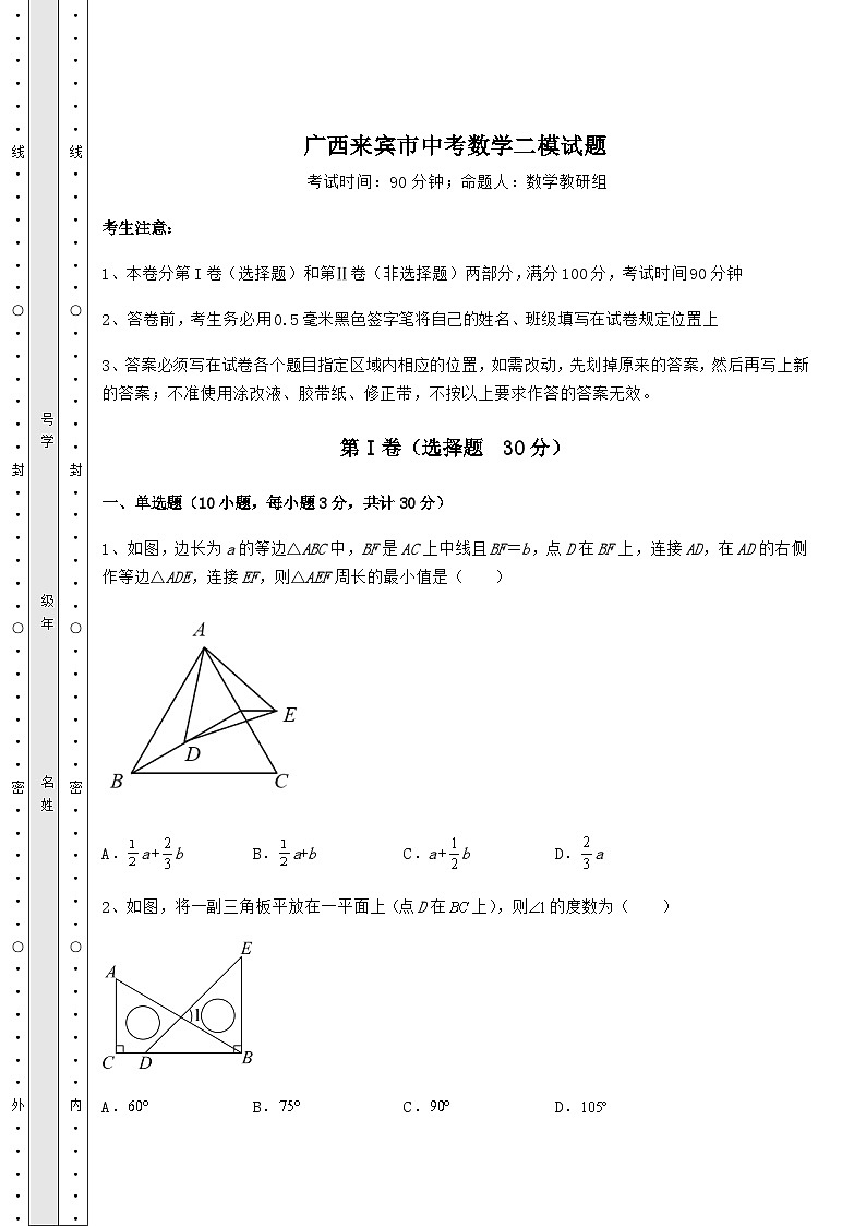 备考特训广西来宾市中考数学二模试题（含详解）01