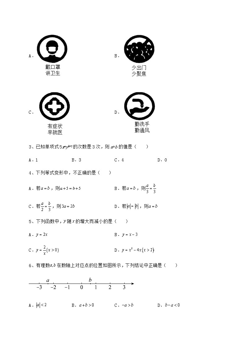 备考特训贵州省安顺市中考数学二模试题（含答案解析）02