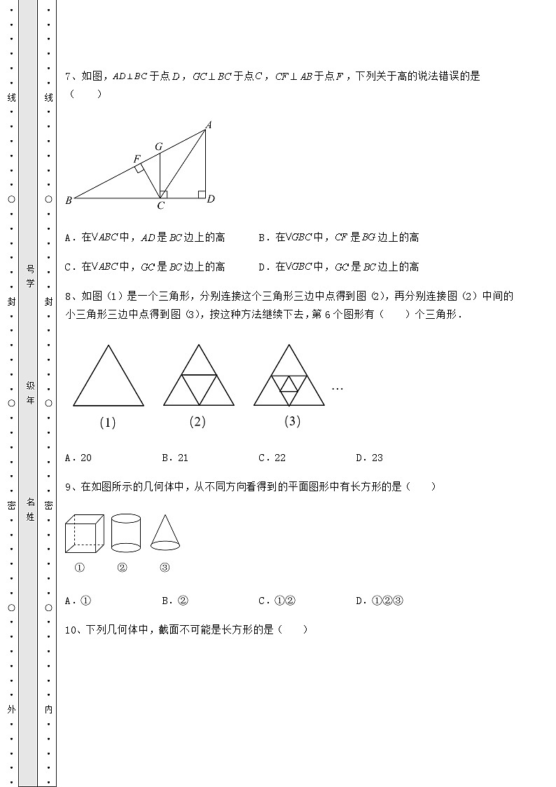 备考特训贵州省安顺市中考数学二模试题（含答案解析）03