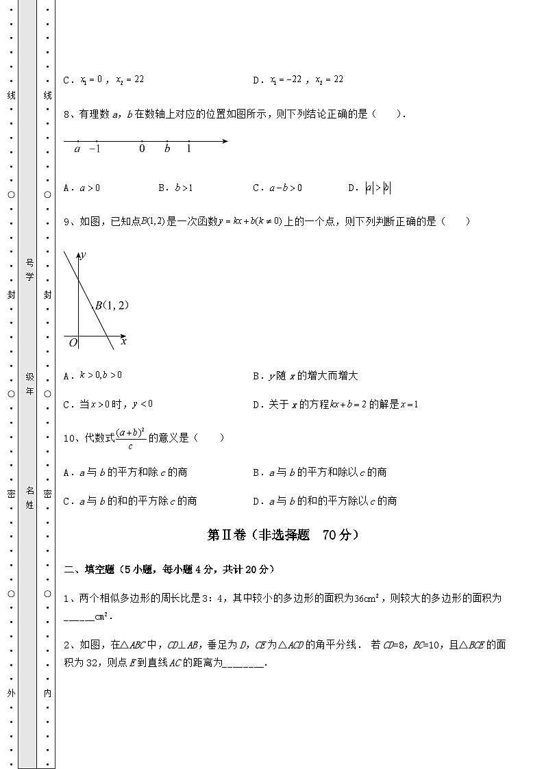 模拟测评广西来宾市中考数学第二次模拟试题（含答案及详解）03