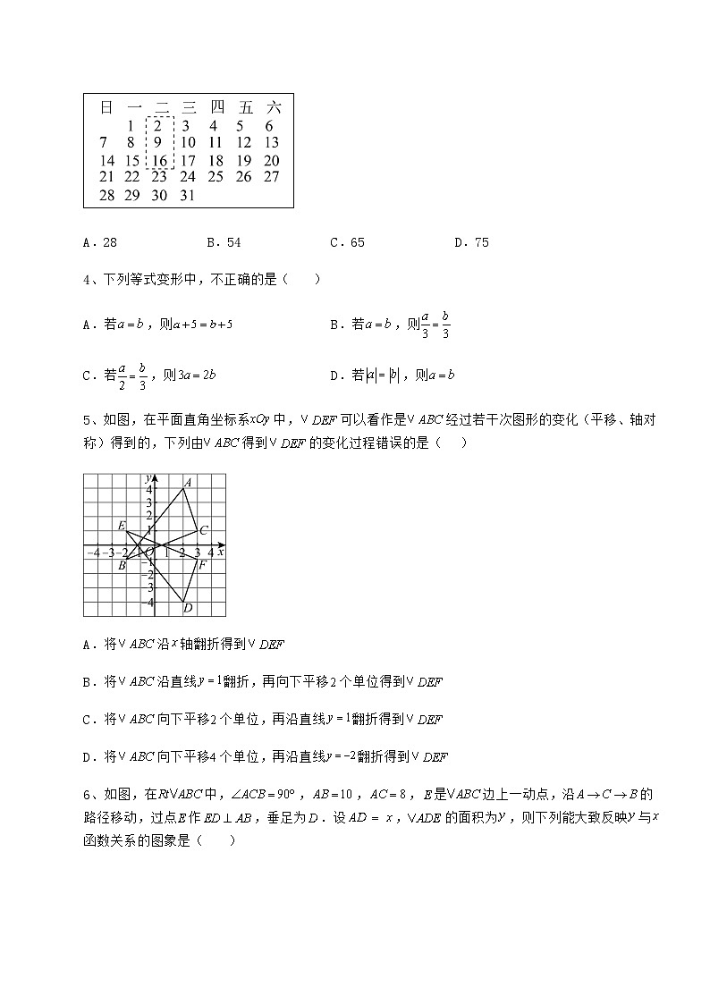 模拟测评湖南省衡阳市中考数学二模试题（含答案详解）02