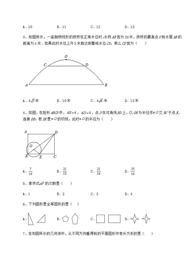 模拟测评湖南省湘潭市中考数学第二次模拟试题（含答案及详解）第2页
