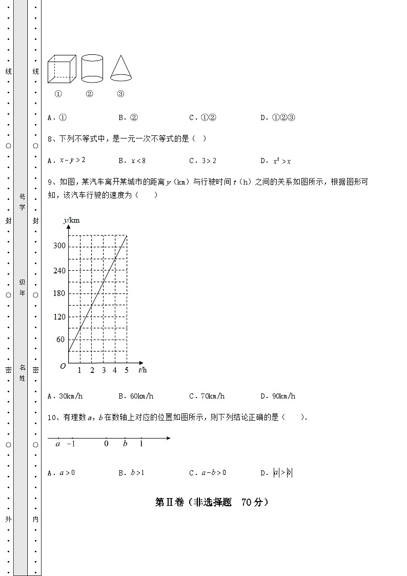 模拟测评湖南省湘潭市中考数学第二次模拟试题（含答案及详解）第3页