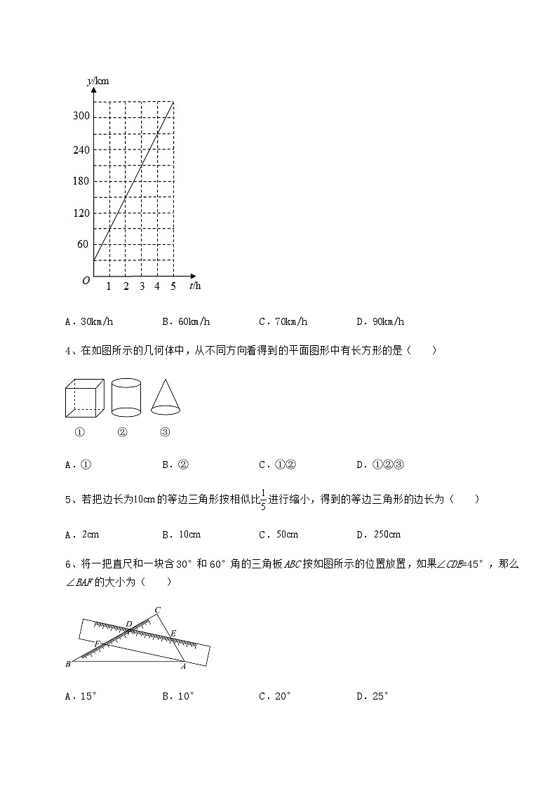 模拟测评湖南省衡阳市中考数学三模试题（含答案详解）02