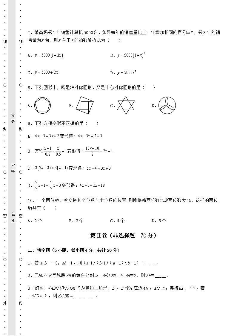 模拟测评湖南省衡阳市中考数学三模试题（含答案详解）03