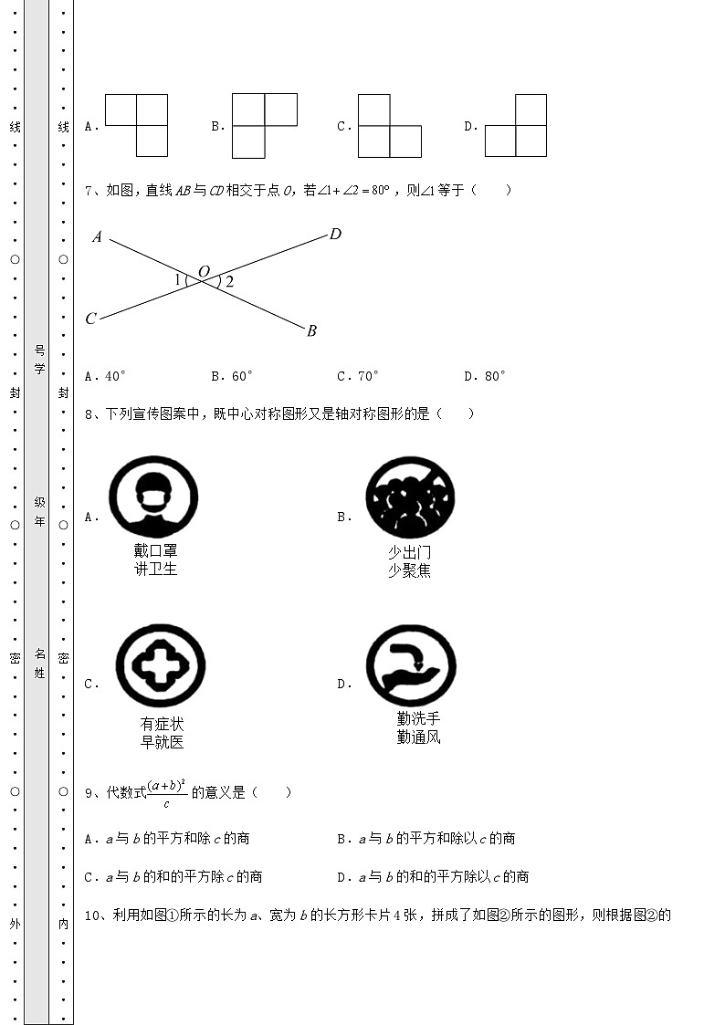 强化训练湖南省汨罗市中考数学三模试题（含答案及解析）03